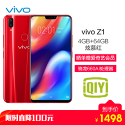 vivoZ1 4+64GB 炫慕红 4G全网通 新一代全面屏AI双摄手机