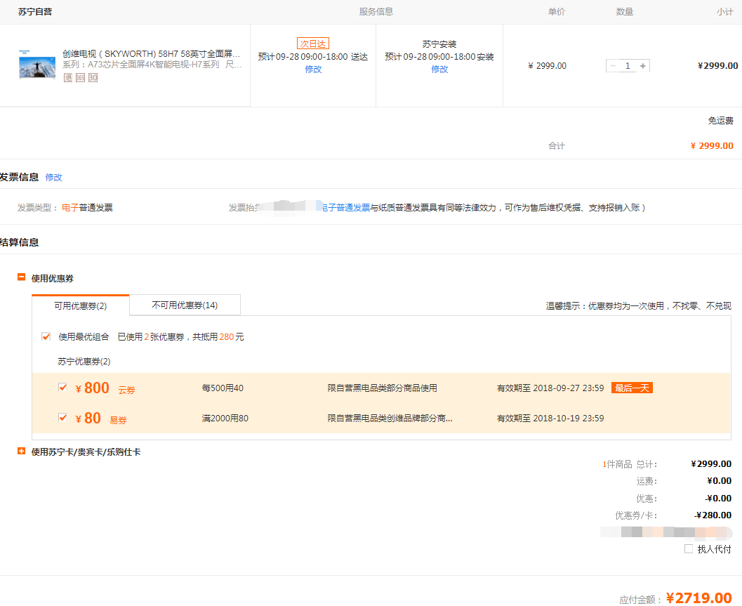订单截图