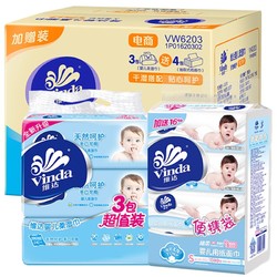 Vinda 维达 婴儿手口可用湿纸巾 （80片*3包+4包抽纸） *2件 +凑单品