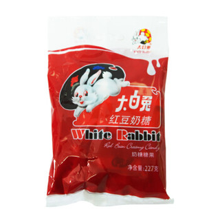 大白兔 红豆味奶糖227g 上海特产牛奶糖果喜糖婚庆伴手礼休闲零食