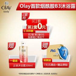 Olay玉兰油B3烟酰胺沐浴露300ml*2精华沐浴乳女士宝洁正品沐浴液 *2件