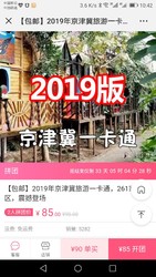 2019年京津冀旅游一卡通，261家景区，震撼登场