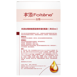 Foltène 丰添 抑制落发精华液（女用）