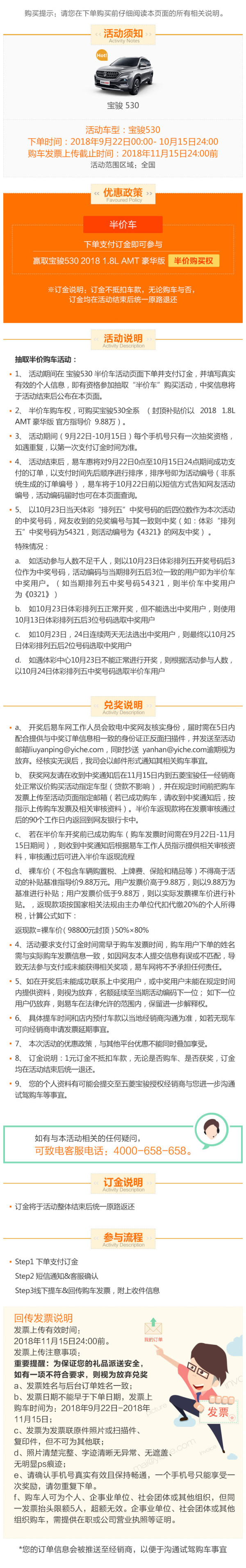 宝骏530 线上专享优惠