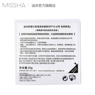 MISSHA 谜尚 斯黛尔轻滢亲肤蜜粉