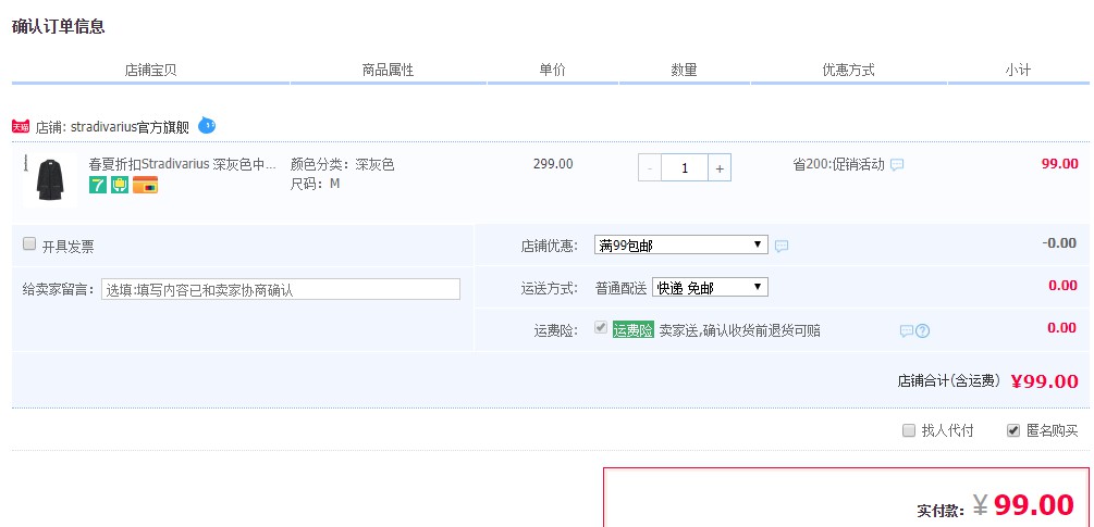 订单截图