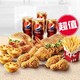 KFC 肯德基 欢享4人餐 单次电子兑换券
