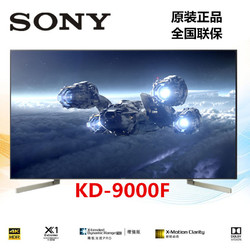 Sony\/索尼 KD-65X9000F 65英寸4K 液晶智能电