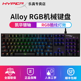 HYPERX Alloy 阿洛伊 FPS RGB 机械键盘 (凯华银轴)