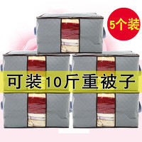 喜家家 加大5个装 被子收纳袋可视整理袋棉被收纳