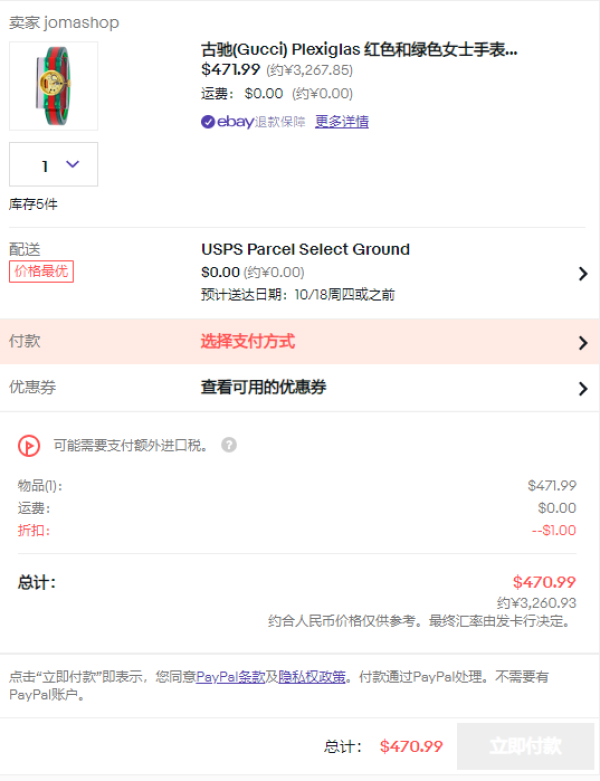 明星同款:GUCCI 古驰 Plexiglas YA143503 女士时装腕表