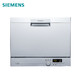 SIEMENS 西门子 SK23E810TI 台式洗碗机 6套