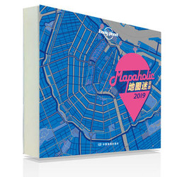 《LP日历Lonely Planet孤独星球日历：Mapaholic地图迷日历2019》