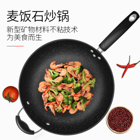 麦饭石炒锅不粘锅铁锅多功能炒菜锅电磁炉平底