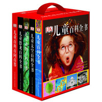 《DK儿童百科全书系列》（红盒装、套装全5册)