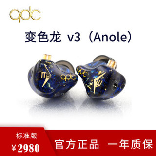  QDC Anole V3 变色龙 三单元动铁入耳式耳机