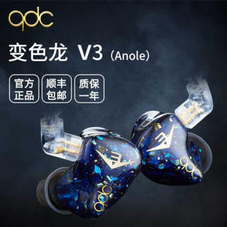  QDC Anole V3 变色龙 三单元动铁入耳式耳机