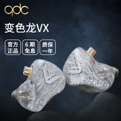 QDC Anole VX 变色龙 10单元动铁入耳式耳机
