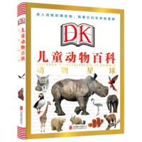  《DK儿童动物百科：动物星球》