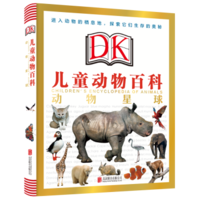 《DK儿童动物百科：动物星球》