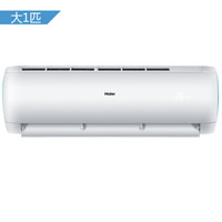 Haier 海尔 KFR-26GW/15DEA22AU1 大1匹 变频 壁挂式空调