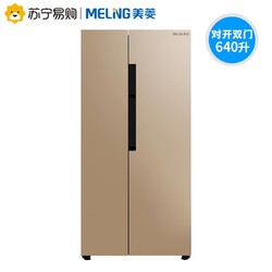 Meiling 美菱 BCD-640WPUCX 变频 风冷 对开门冰箱 640L（送挂烫机）
