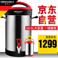 DEMASHI 德玛仕 不锈钢现磨豆浆机 10.5L 220V丨DJ-10A