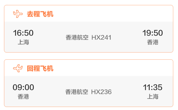 香港航空 上海-香港5天往返含税机票