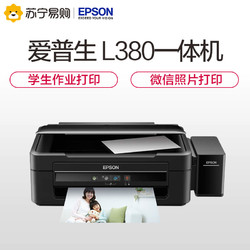 EPSON 爱普生 L380 墨仓式打印机一体机