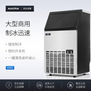 AUCMA 澳柯玛 AZH-60NE 45冰格商用制冰机 60KG