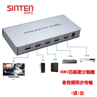 信特安 XTA800S HDMI画面分割器4路4进1出DNF同步器4开搬砖分屏器4路拼接合成器 不含线材 商用