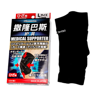 久光制药 (Hisamitsu)日本原装进口撒隆巴斯护具膝盖用(L)护膝运动防护支撑膝盖户外徒步