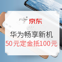 京东 华为畅享系列新机上市