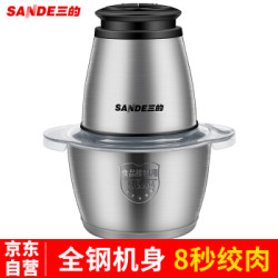 三的(SANDE)绞肉机 家用电动不锈钢多功能料理机肉馅搅碎蒜蓉碎菜搅馅机婴儿辅食机SD-JR57 *2件