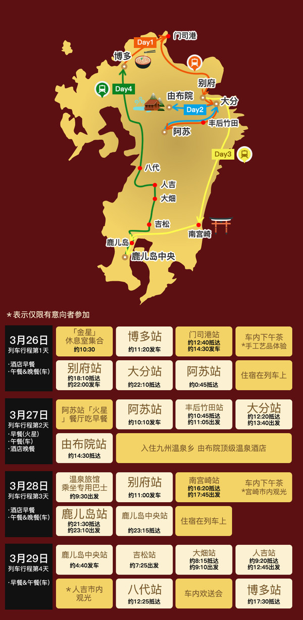 壕の专属 日本九州七星列车6天5晚极奢之旅  中国区首发 仅28席