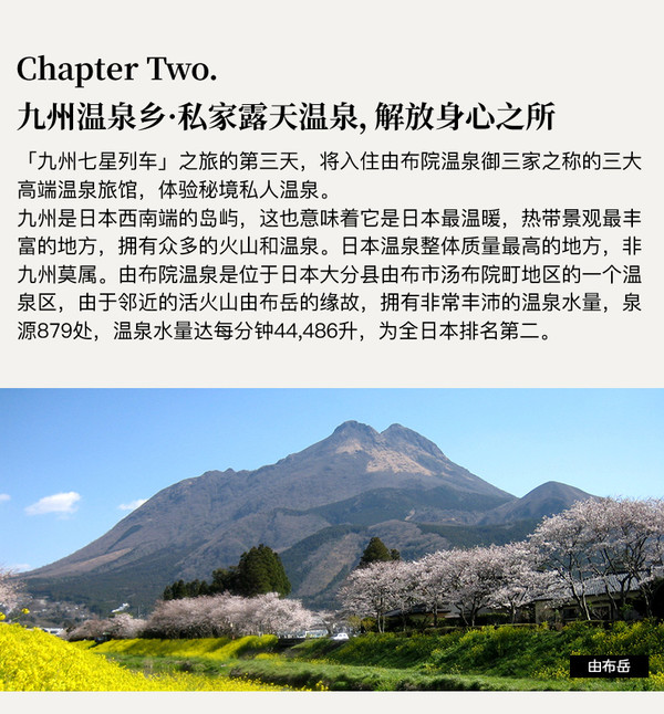 壕の专属 日本九州七星列车6天5晚极奢之旅  中国区首发 仅28席