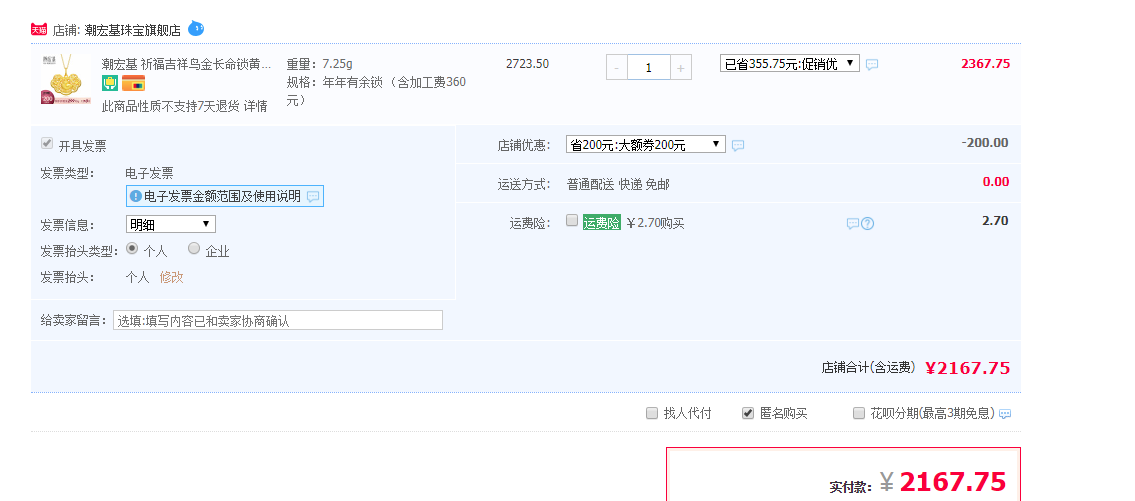 订单截图