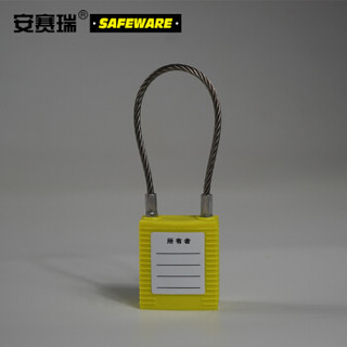 安赛瑞 14686 钢缆线安全挂锁（黄）上锁挂牌挂锁头 加标锁定安全挂锁