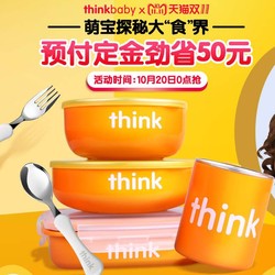 天猫国际 thinkbaby海外旗舰店  天猫双11预售盛大开启