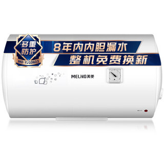 MeiLing  美菱 MD-YJ10603  储水式电热水器   60L