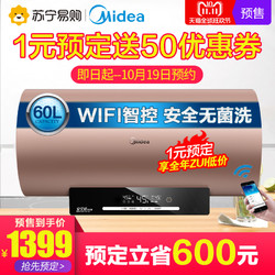 双11预售： Midea/美的F6030-T7(HE)智能云电热水器储水式60升速热