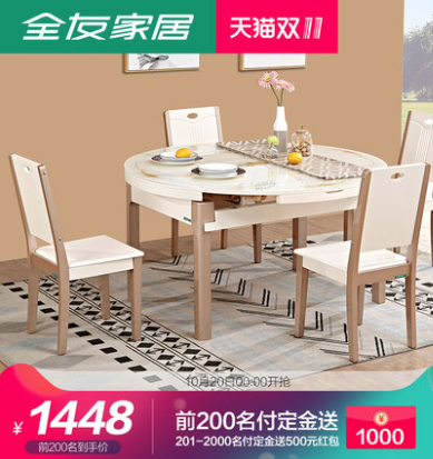 QuanU 全友 70562 餐桌椅套装 一桌四椅 