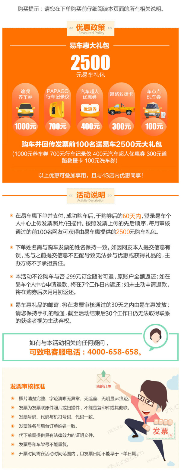 广汽传祺 全新GS4 线上专享优惠