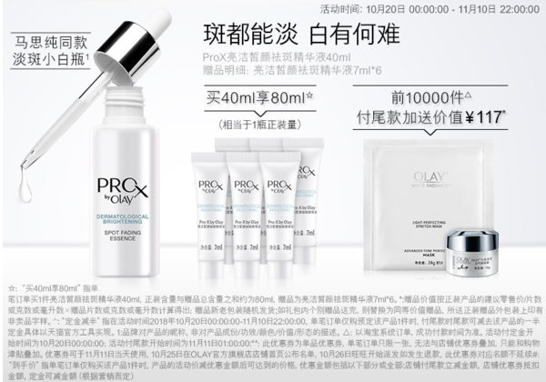 OLAY 玉兰油 Pro-X 亮洁晳颜祛斑精华液 共82ml（正装40ml+中样42ml+空气霜14g+小白瓶面膜1片）