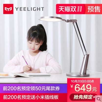 Yeelight 智能护眼台灯 Pro 