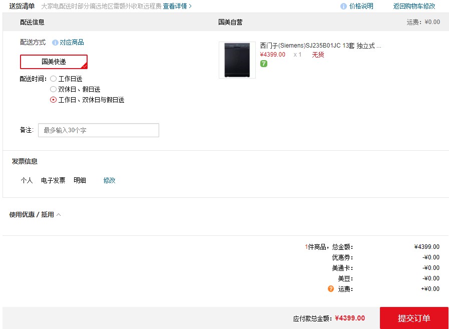 订单截图