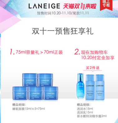 LANEIGE 兰芝 睡眠面膜 70ml+15ml*5