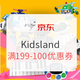 值友专享：京东 Kidsland官方旗舰店