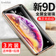 柏奈儿 iPhone XS Max 钢化膜 2张