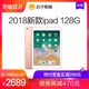 2018新款Apple/苹果 9.7英寸iPad平板电脑WLAN 128G版